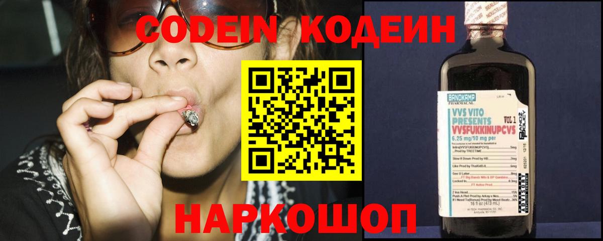 Codein напиток Lean (лин)  Вход с VPN  Кодеин Purple Drank  Каменск-Шахтинский 