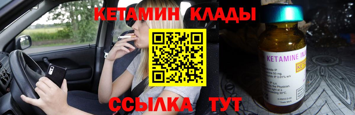 Каменск-Шахтинский  КЕТАМИН ketamine  Вход с VPN 