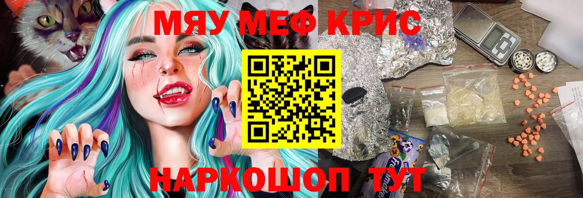 Мефедрон кристаллы Каменск-Шахтинский