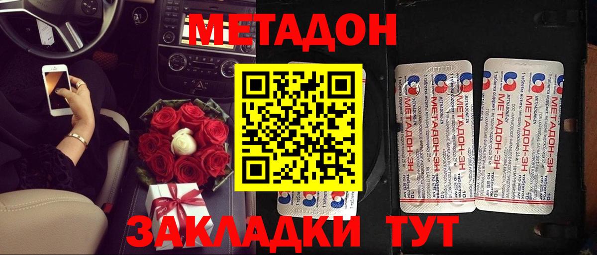 МЕТАДОН methadone  Вход с VPN  Каменск-Шахтинский  Метадон methadone 